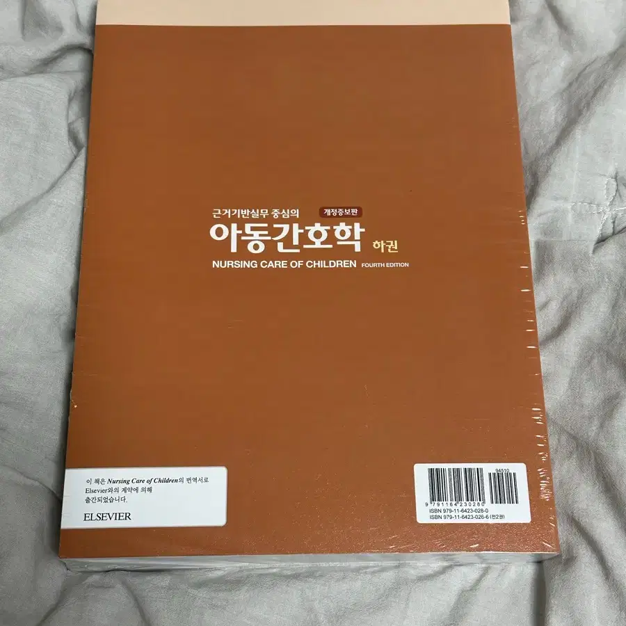 아동간호학 하권 현문사