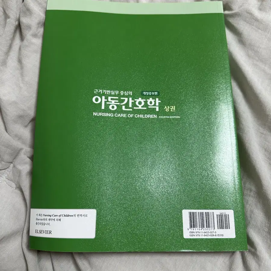 아동간호학 상권 현문사