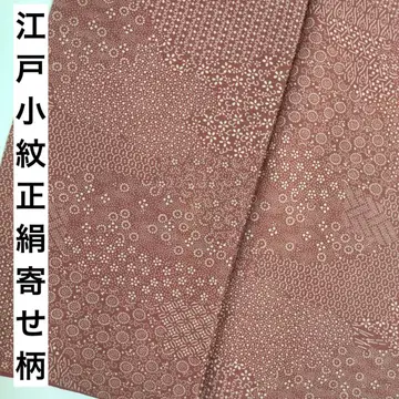 에도 코몬 순수 실크 요세기 패턴 광 카라 이중 기모노 U-1521