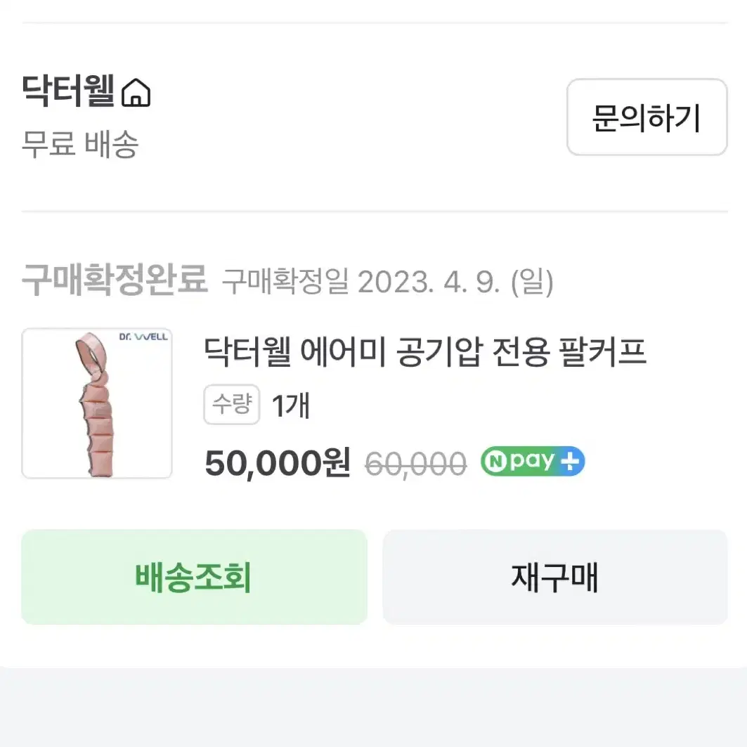 공기압 마사지기