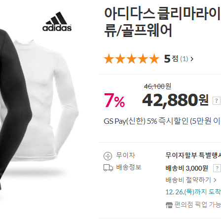 Adidas 아디다스 골프 기능성 보온 레이어 언더셔츠