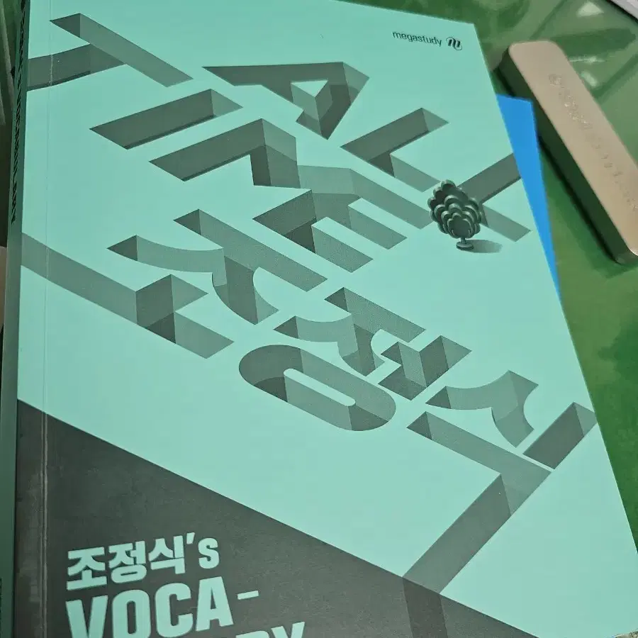 메가스터디 조정식 영어 단어장(조정식' s voca-Bulaby)