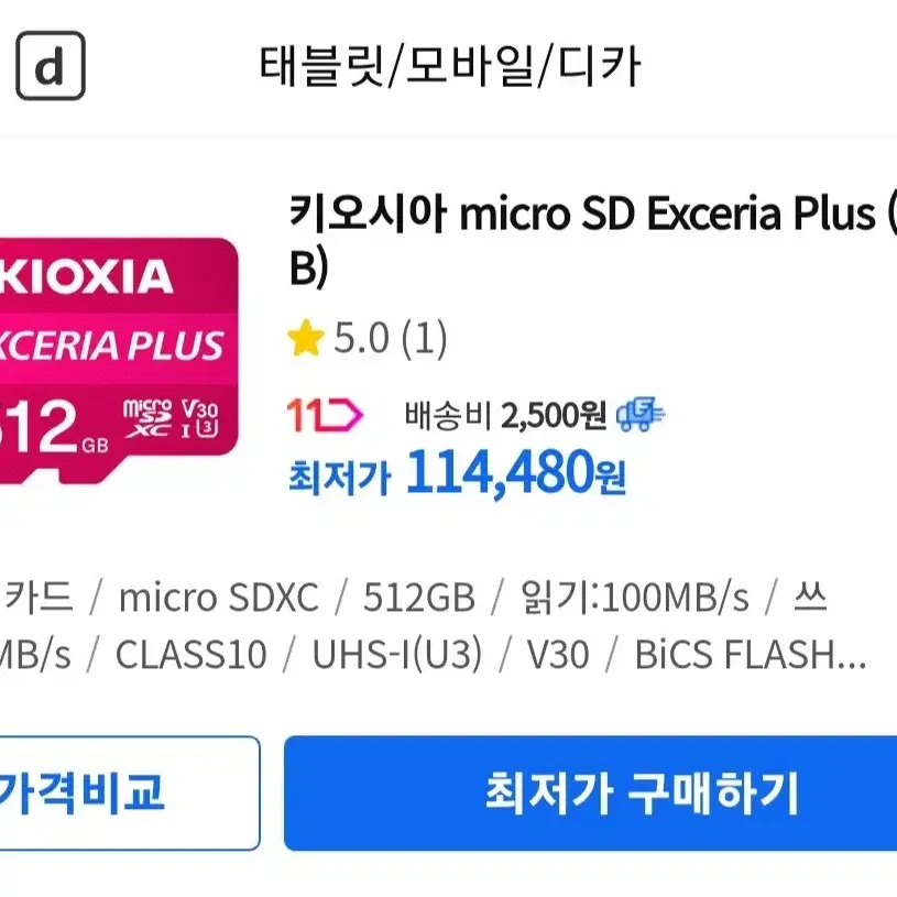 새상품 키오시아 microSD card 512GB 메모리 카드