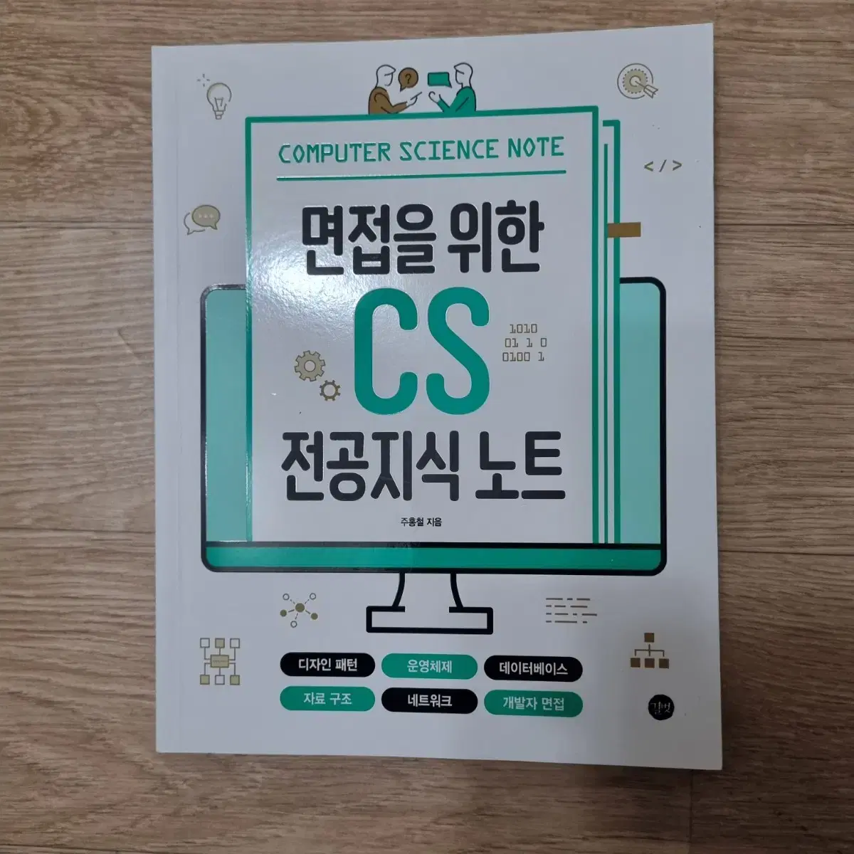 면접을 위한 CS 전공지식 노트