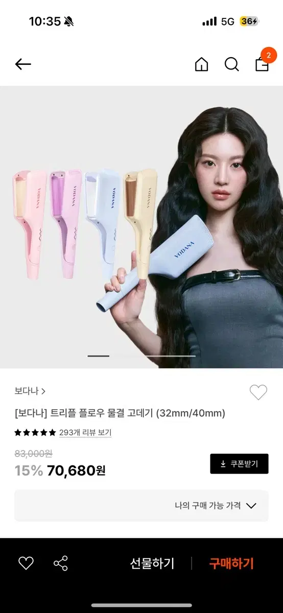 보다나 물결고데기