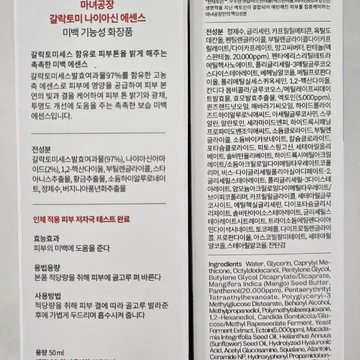 (미개봉) 마녀공장 에센스/크림(갈락토미 나이아신 에센스/판텐토인 크림)