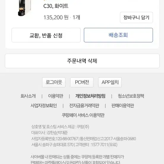 네스프레소 에센자 C30 미니 캡슐커피머신