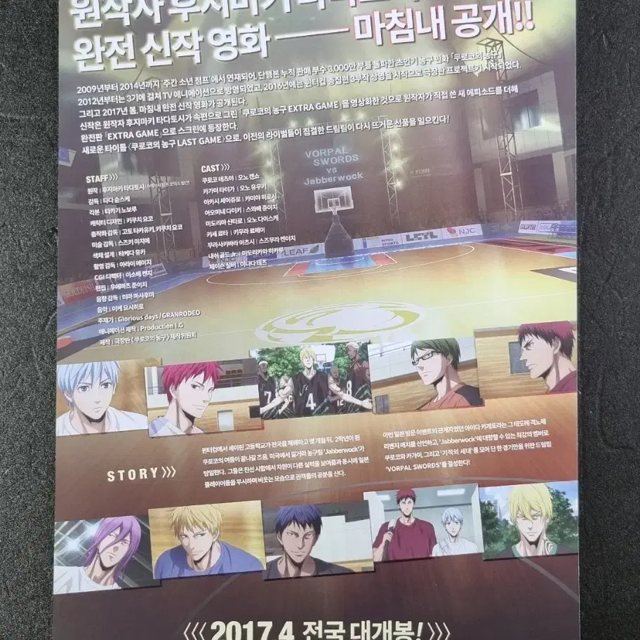 [영화팜플렛] 극장판 쿠로코의농구 라스트게임 (2017) 영화전단지