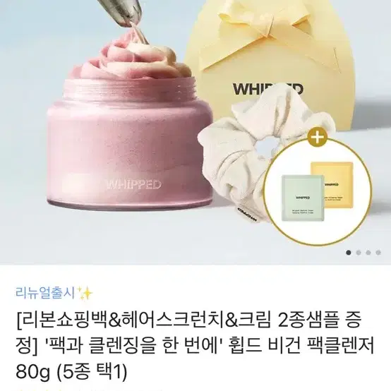 휩드 비건 팩 클렌져