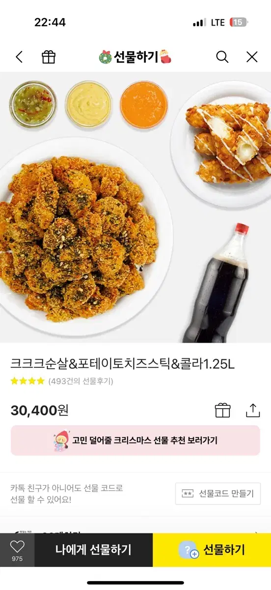 60계치킨 크크크세트