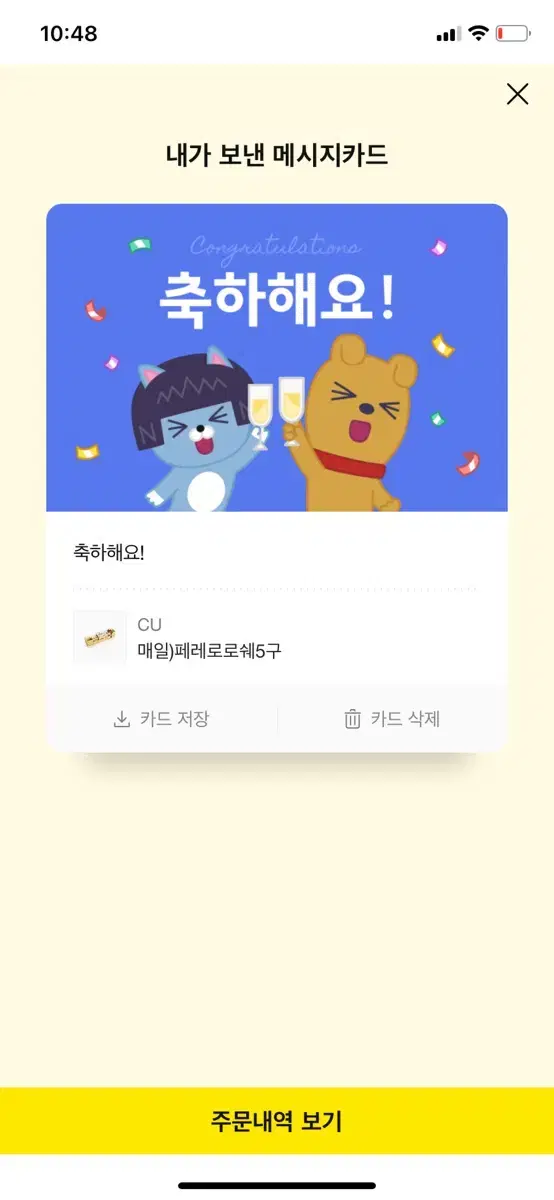 CU 페레로로쉐5구