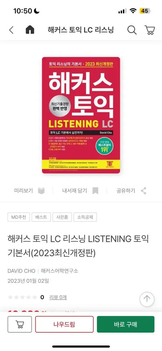 해커스 토익 RC LC 팔아요 완전 새 책