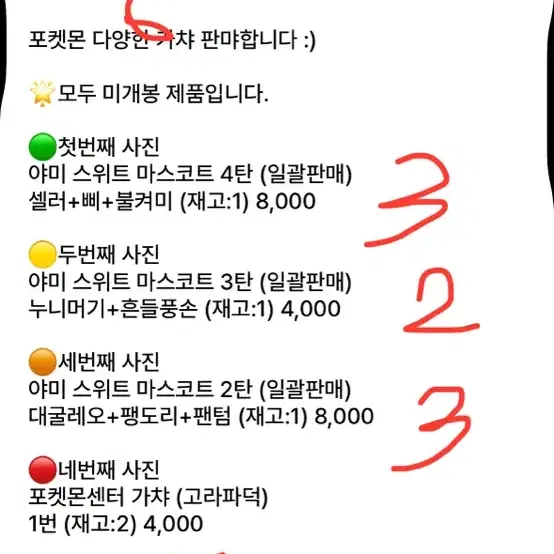 포켓몬 가챠 판매글