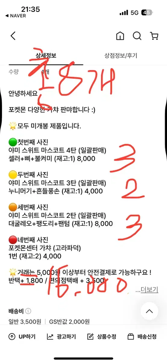 포켓몬 가챠 판매글