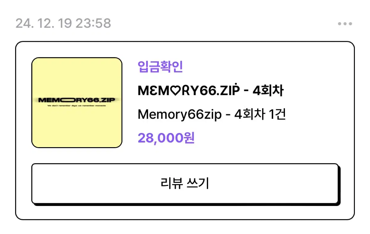 해찬 영상회 초케 초콜릿케이크 4회차 양도