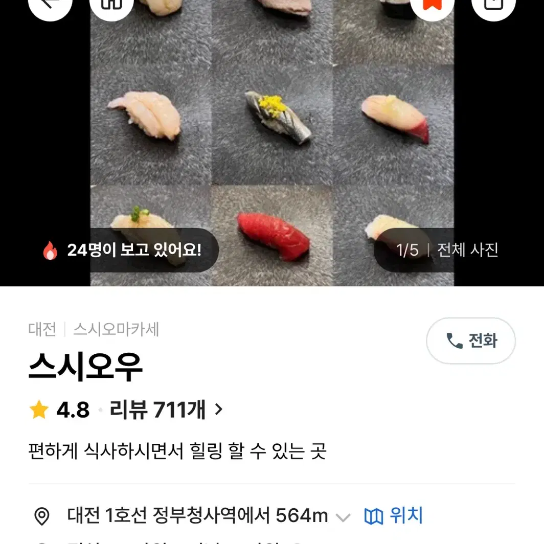 12/25 캐치테이블 대전 스시오우 양도