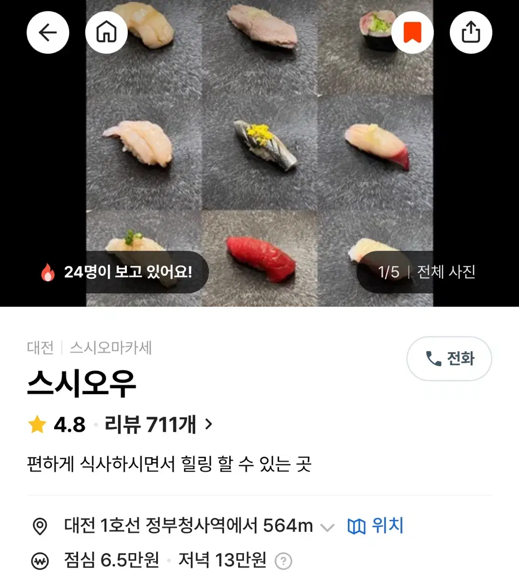 12/25 캐치테이블 대전 스시오우 양도