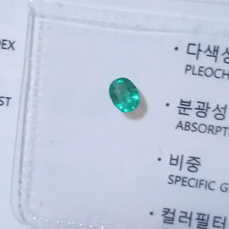 천연 에메랄드 0.32ct