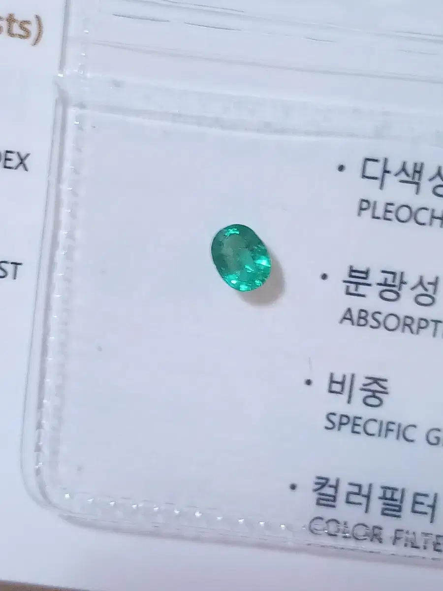 천연 에메랄드 0.32ct