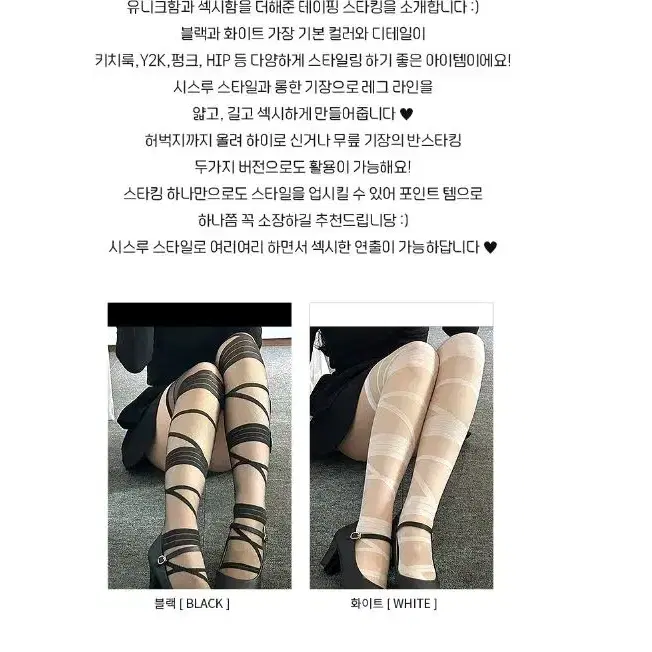 테이핑롱스타킹 반스타킹 붕대 검스 시스루 하이 패턴