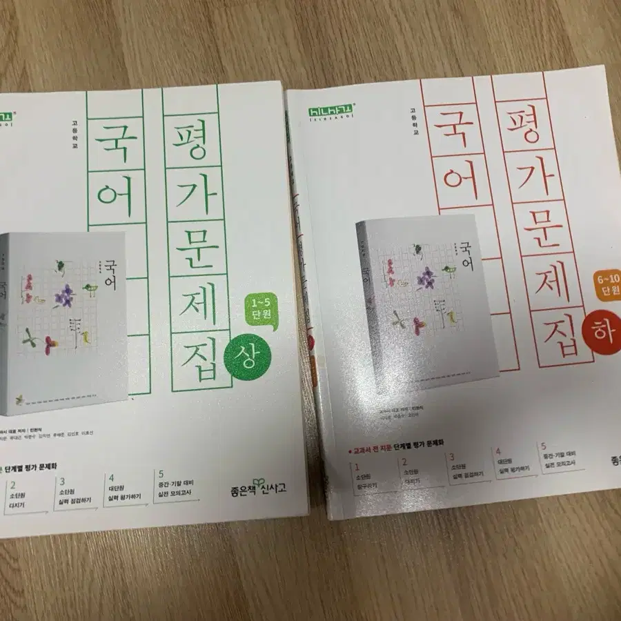 좋은책 신사고 고등학교 국어 상, 하 평가문제집 와이비엠 영어 해설서 평