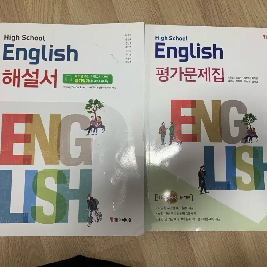 좋은책 신사고 고등학교 국어 상, 하 평가문제집 와이비엠 영어 해설서 평