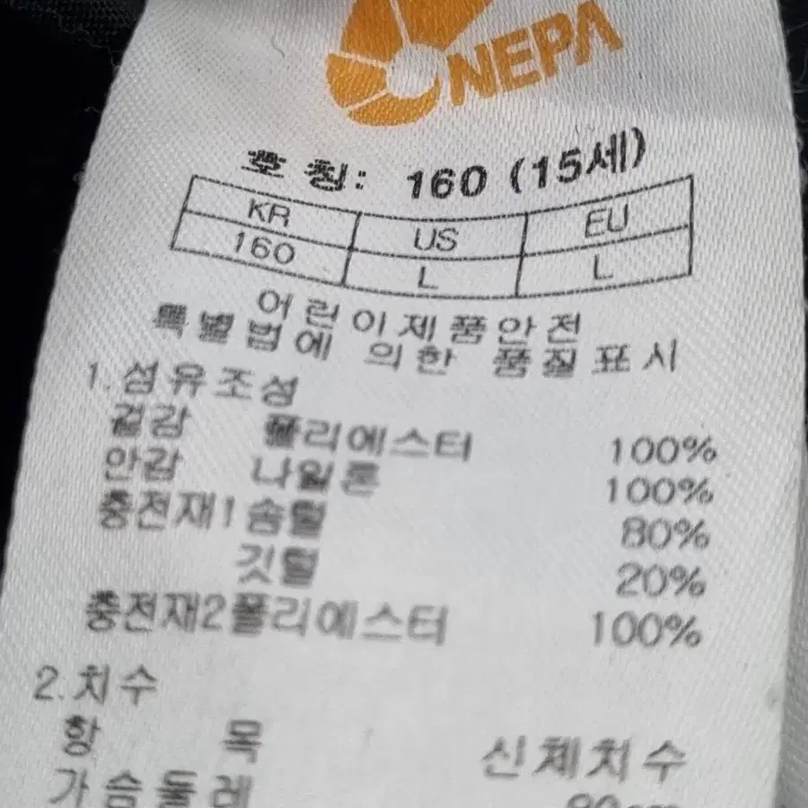 네파 덕다운패딩 160