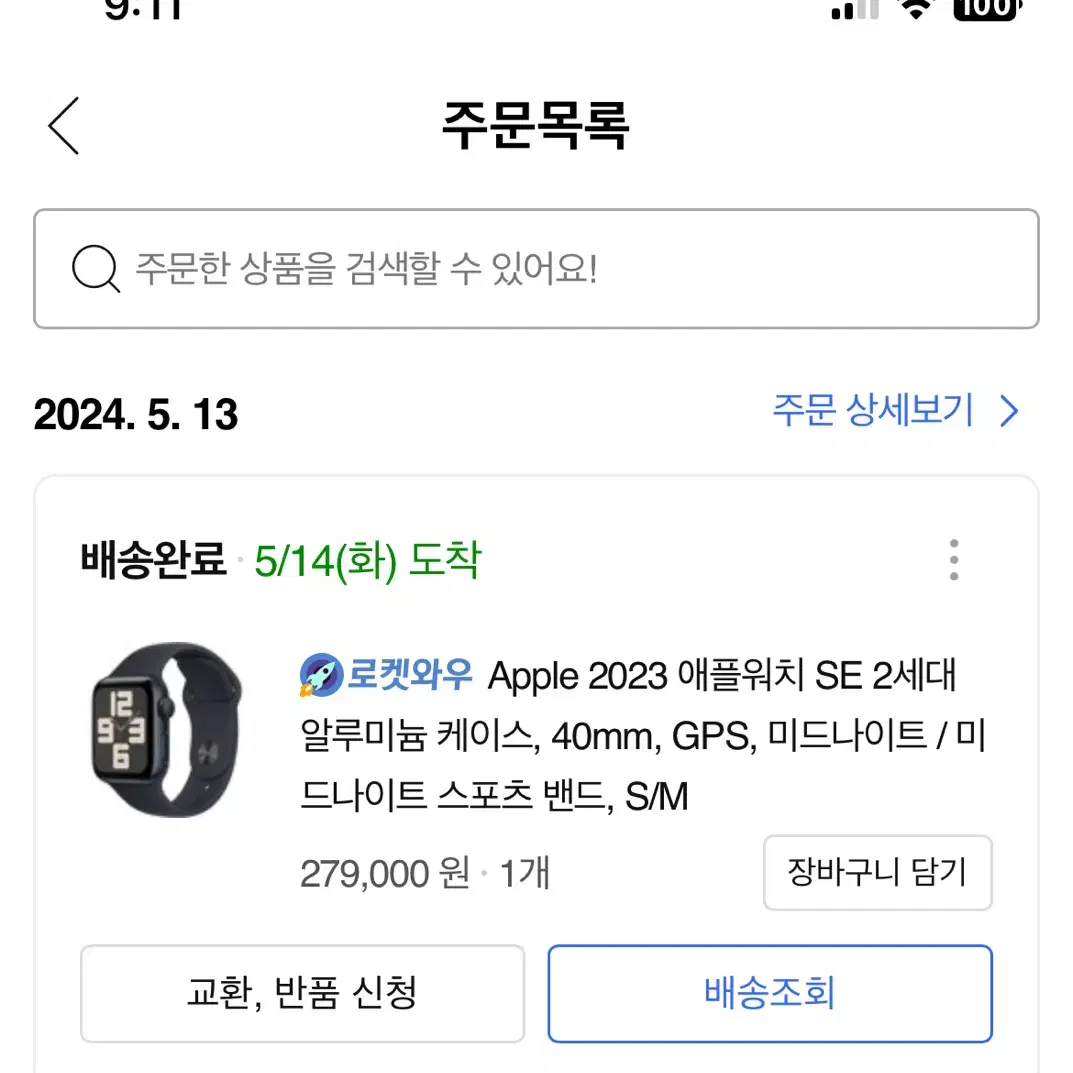 2023 애플워치 SE 2세대 알루미늄 케이스