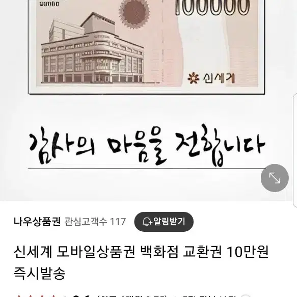 신세계모바일상품권