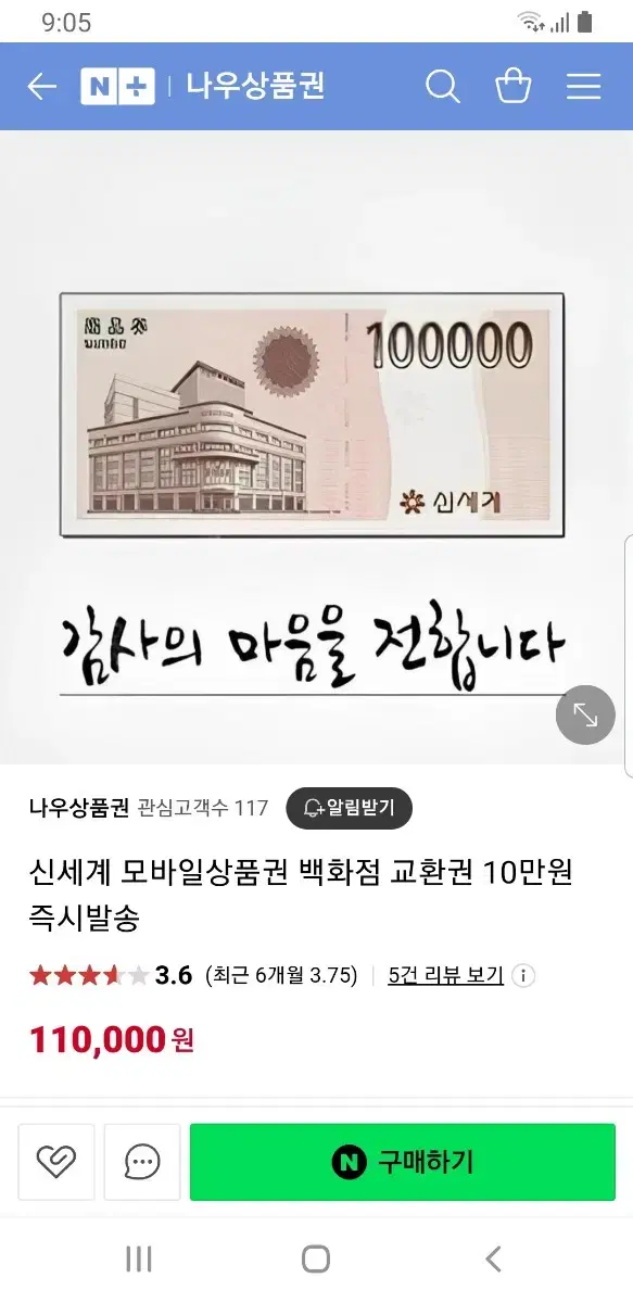 신세계모바일상품권