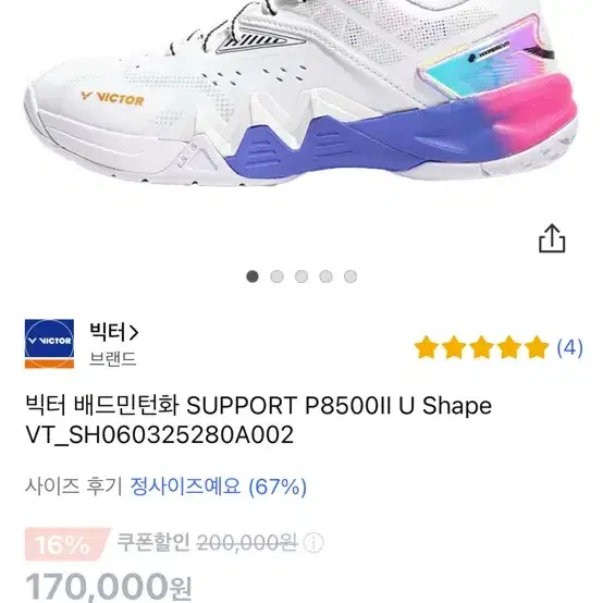 빅터 p8500 245사이즈