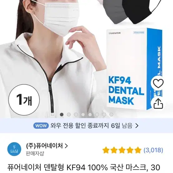 퓨리네이처 KF94 마스크 소형 (원래 1박스 16500원)