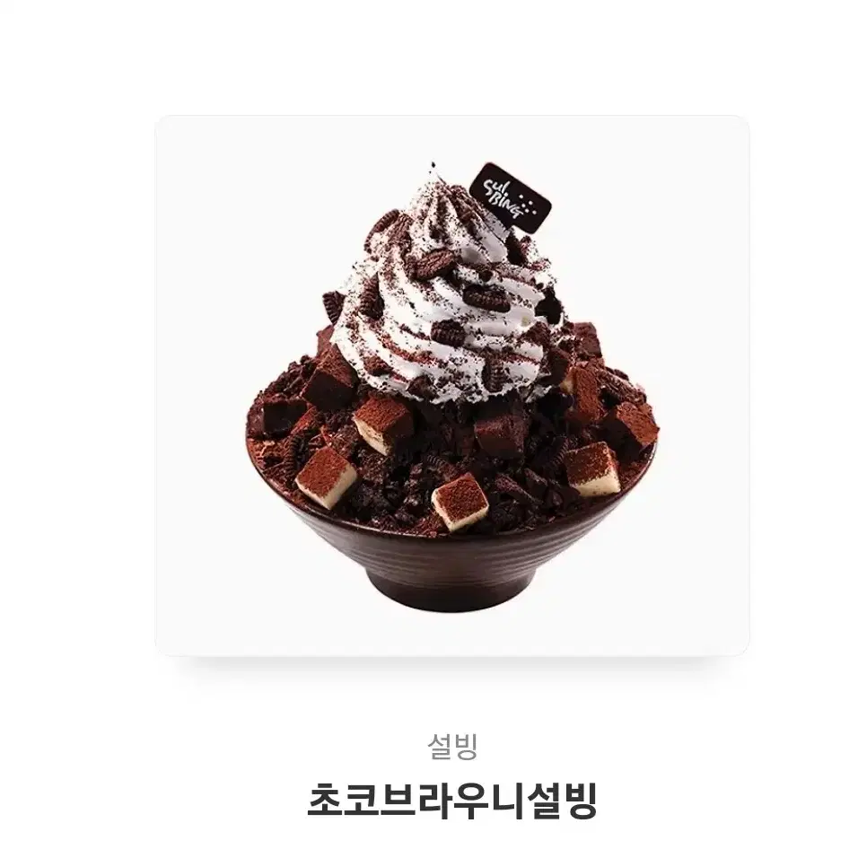 설빙