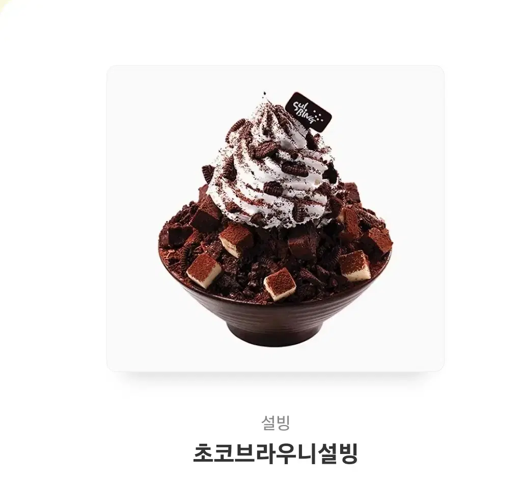 설빙