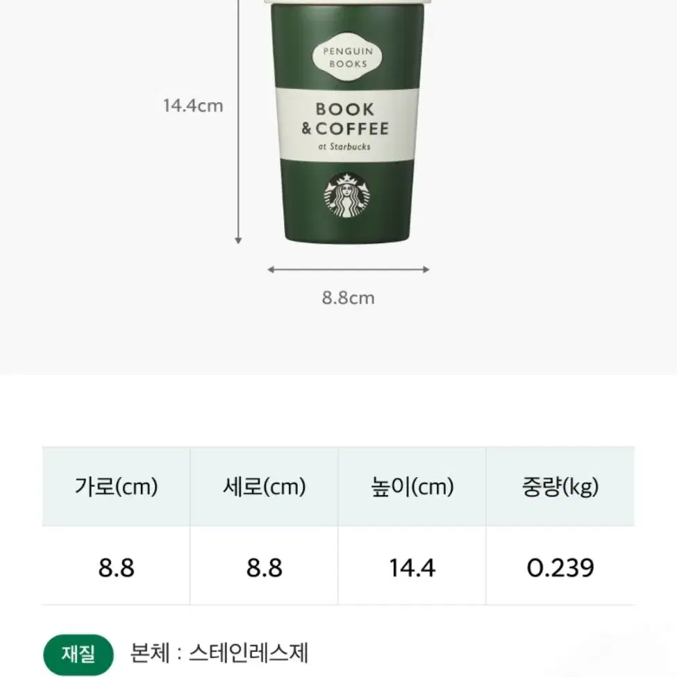 스타벅스 펭귄북스 JDN텀블러 355ml