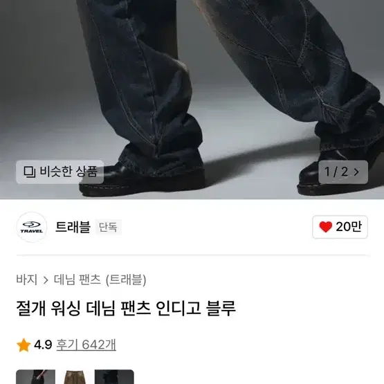 트릴리온 절개 워시드 데님