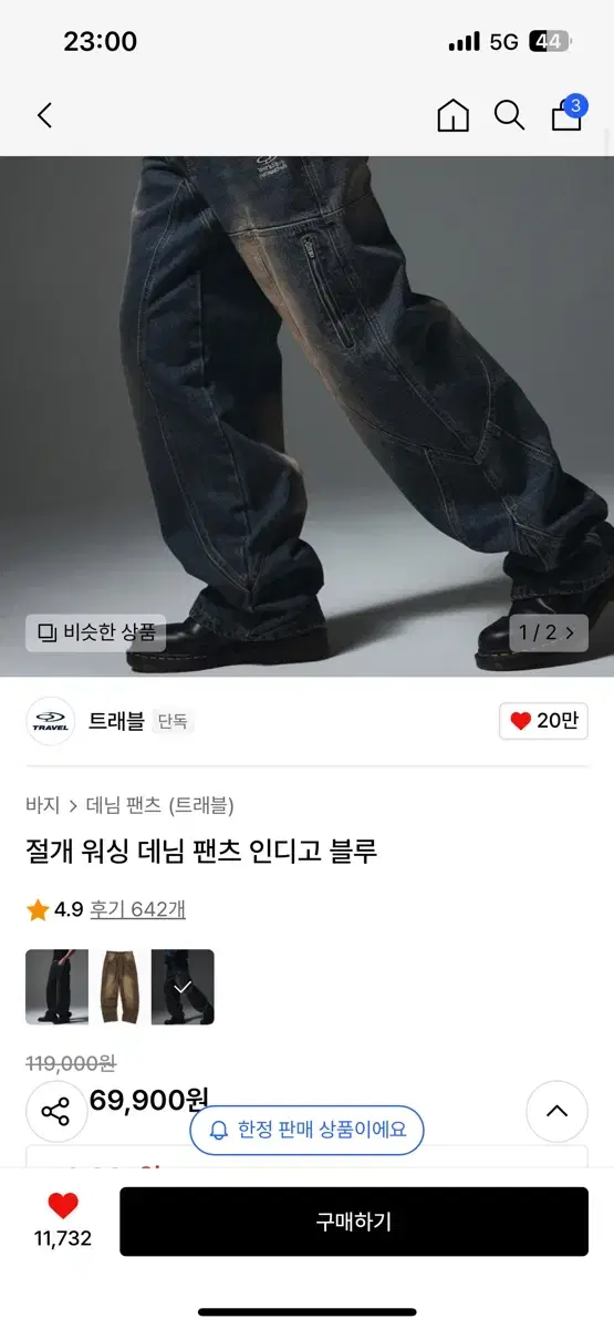 트릴리온 절개 워시드 데님