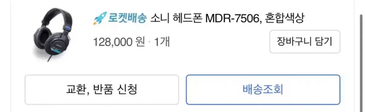 소니 MDR 7506 헤드폰