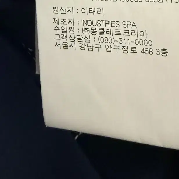 몽클레어 남성팬츠 48