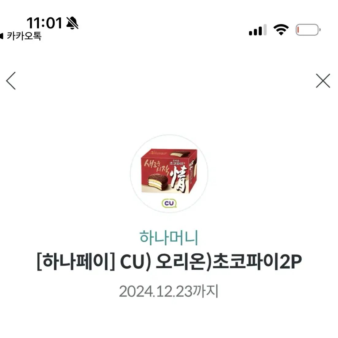 Cu 초코파이