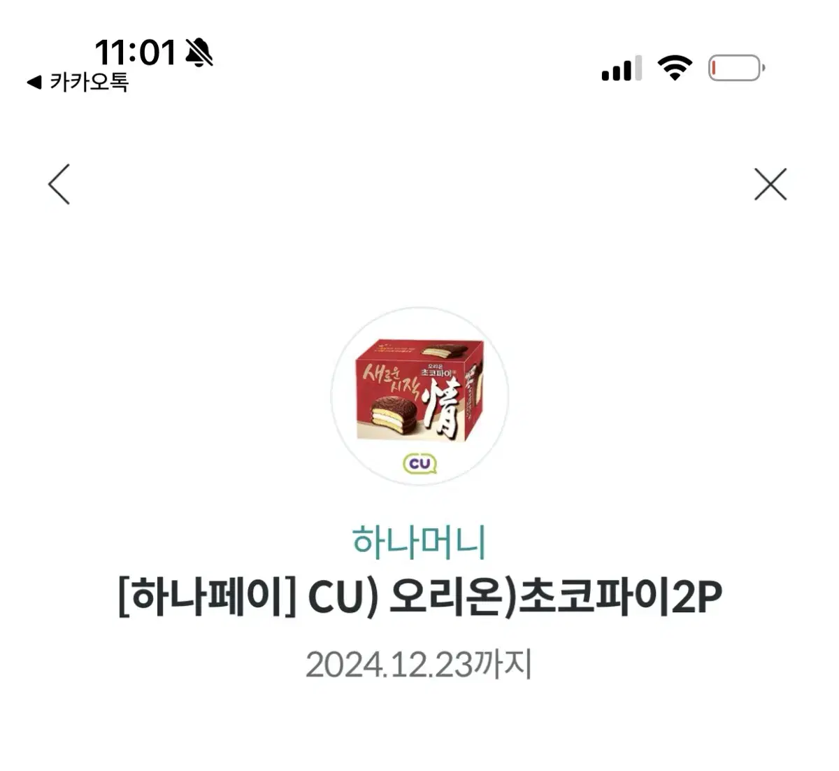 Cu 초코파이