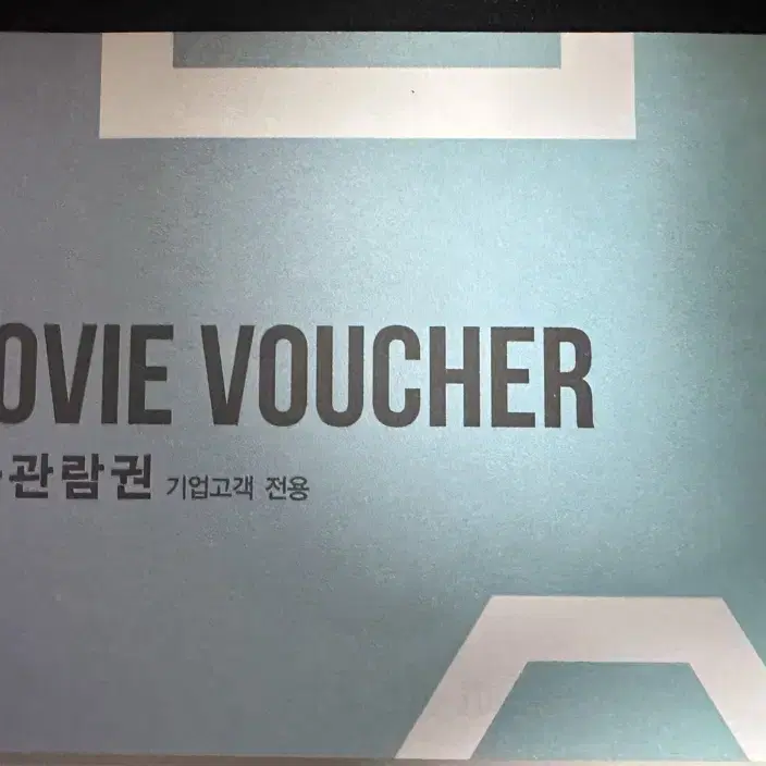 CGV 영화 관람권 2장