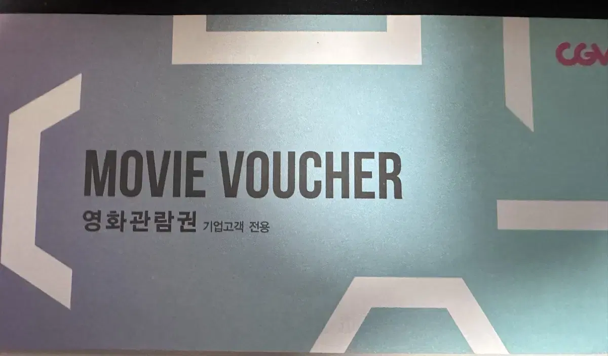 CGV 영화 관람권 2장