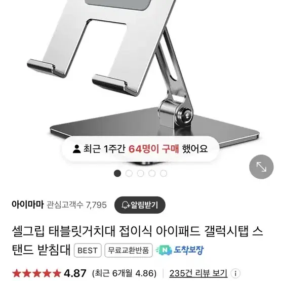 접이식 아이패드 거치대 판매