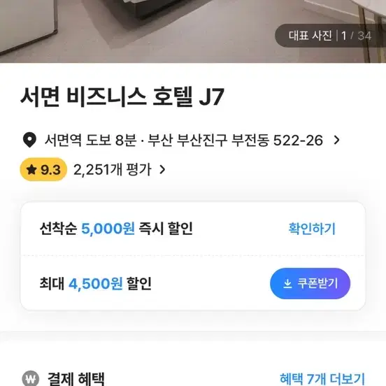 부산 서면 숙소