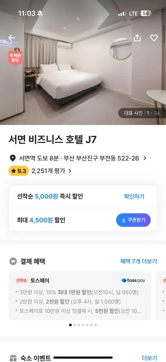 부산 서면 숙소