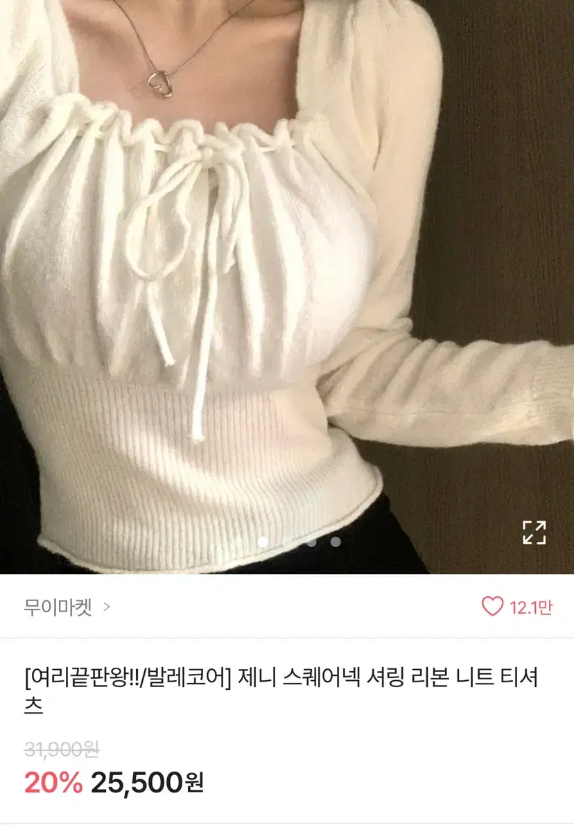 여리 끝판왕 발레코어 제니 스퀘어넥 셔링 리본 니트 티셔츠 판매