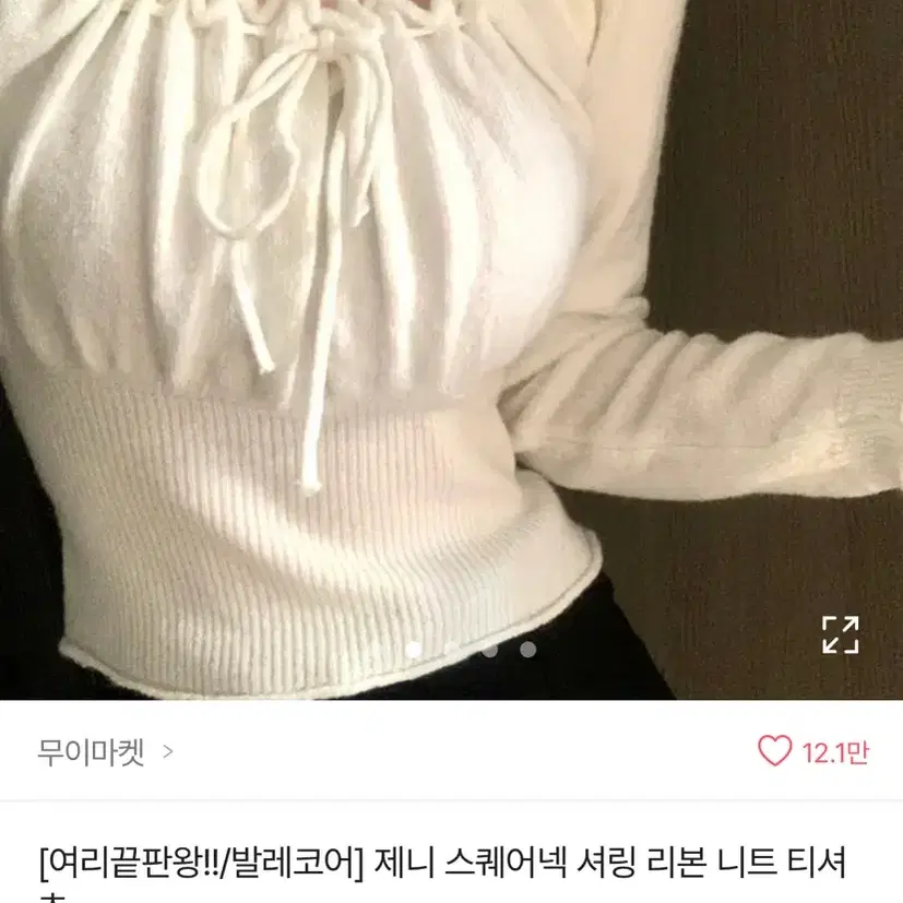 에이블리 여리 끝판왕 발레코어 제니 스퀘어넥 셔링 리본 니트 티셔츠 판매