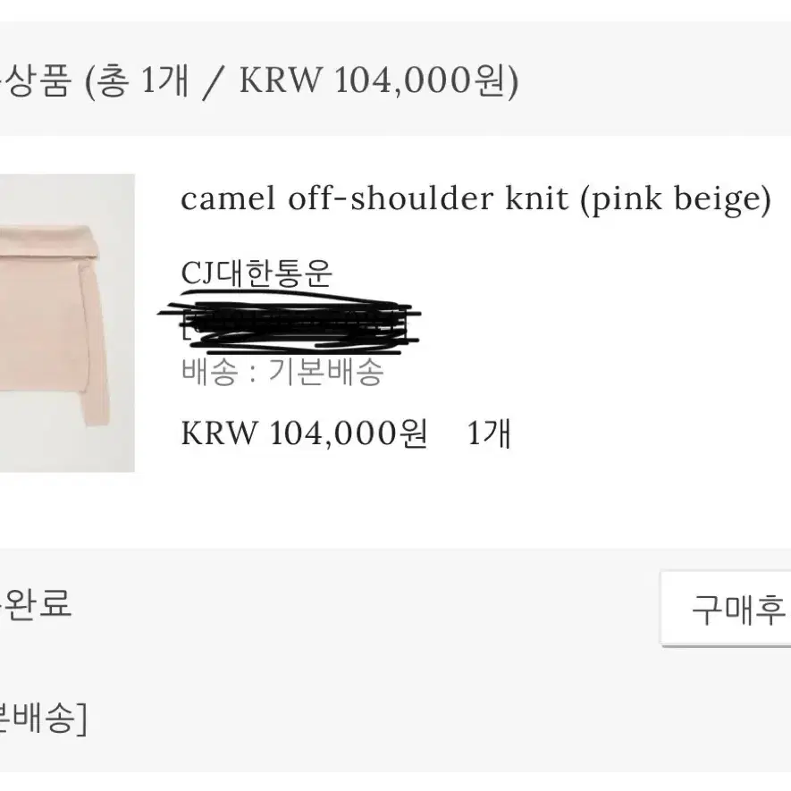 윤슬샵 camel off-shoulder knit (pink beige)