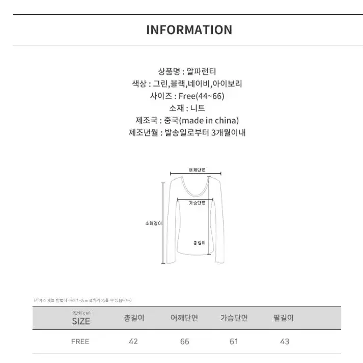 알파런티 레터링 크롭 가오리 니트 긴팔 포인트